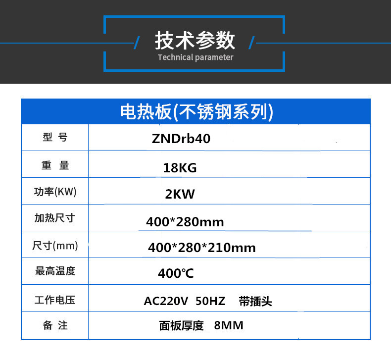 加热板参数.jpg